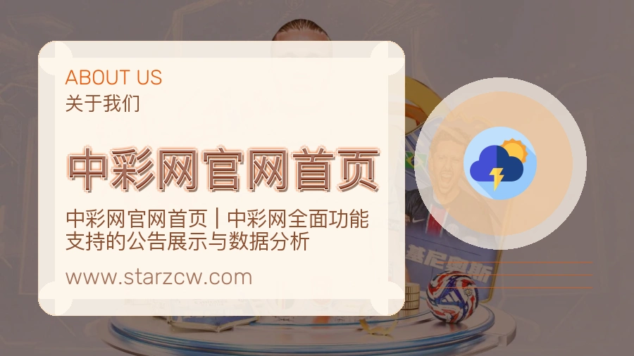 中彩网官网首页用户信赖说明
